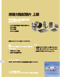溶接欠陥試験片 上級